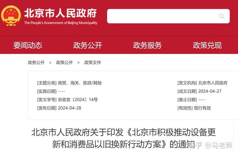 北京市2024年设备更新与消费品以旧换新行动方案详解