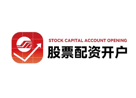 配资公司什么意思_配资公司的股票_线上配资公司