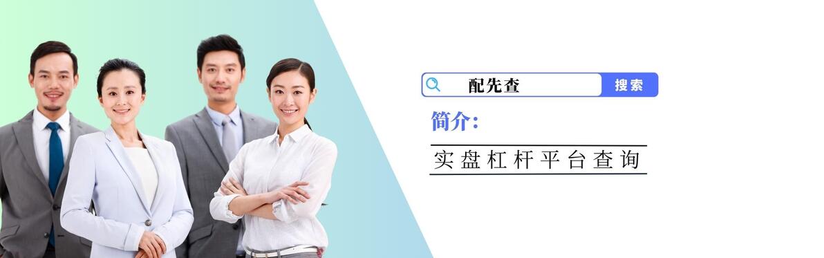 股票投资中杠杆如何合理运用？4个正规加杠杆股票平台解读