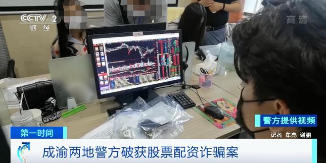 十大股票配资平台_成渝联手破获网络诈骗案_股票配资诈骗2000人3000万元