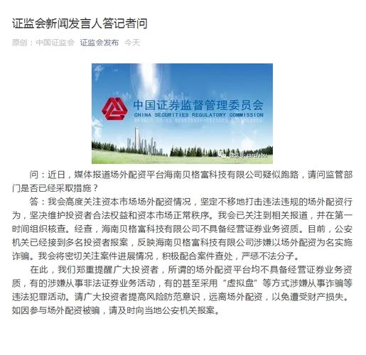 证监会打击场外配资_股市配资_海南贝格富科技有限公司跑路