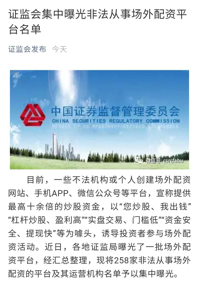 一直牛配资_场外配资风险防范_非法配资平台名单