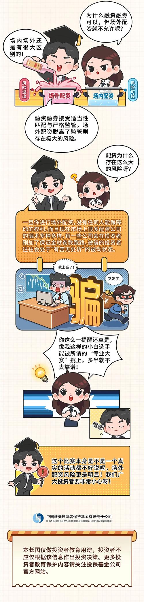 新疆证监局场外配资风险警示_场外配资平台整治行动_配资114平台