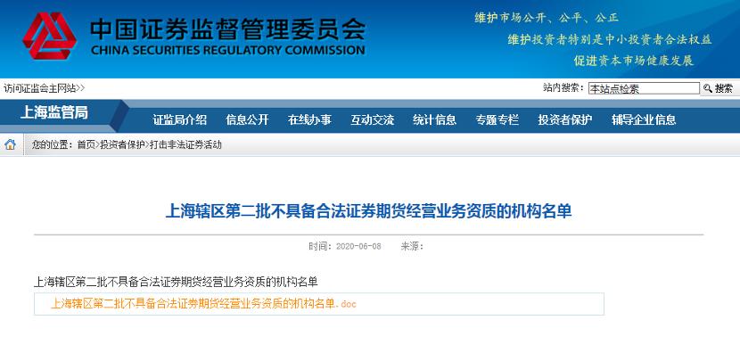 上海股票配资_非法配资平台风险_场外配资黑名单