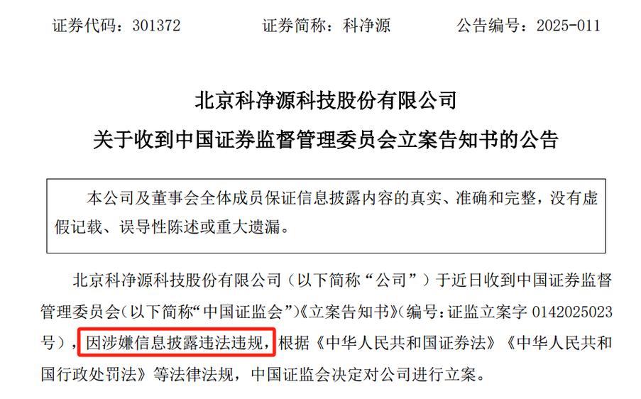 中国证监会发布违法场外配资清理情况，已清3255个账户