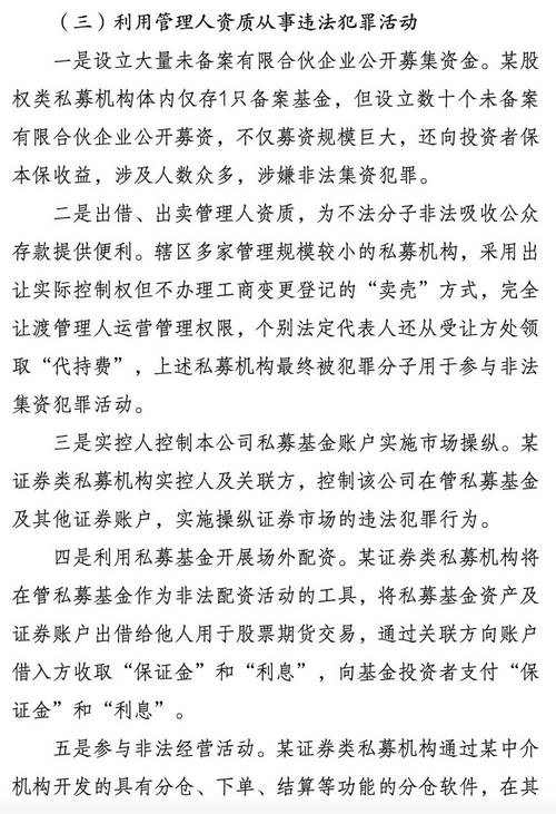 深圳配资公司_深圳私募基金监管情况通报_私募基金违规业务
