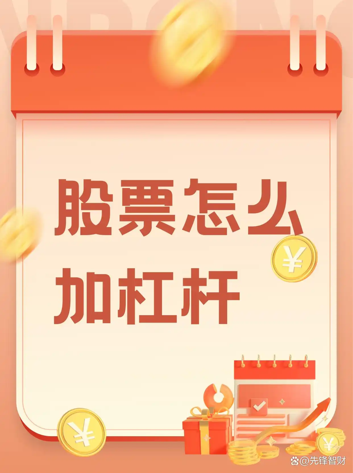股票加杠杆的常见方式有哪些？融资融券、期货交易与期权交易解析