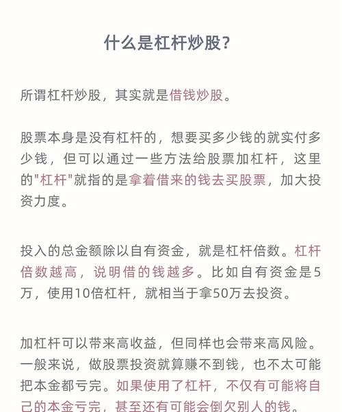 股票投资加杠杆是什么意思_加杠杆风险大吗_炒股股票配资