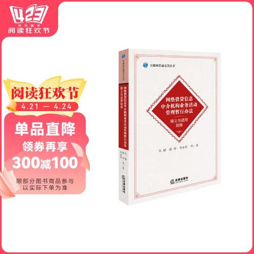 网络借贷信息中介机构业务活动管理暂行办法公布，自公布日施行