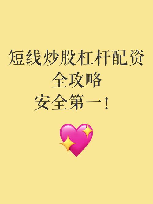 新手炒股杠杆配资入门指南_新股配资网_炒股杠杆配资基础知识