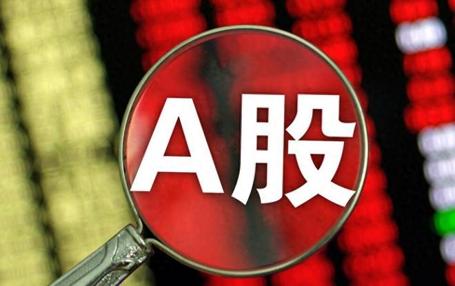 今日A股行情不对劲？沪深两市多数个股下跌，两大信息影响走势