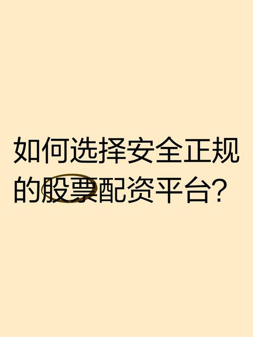 选择股票在线配资平台要点_股票在线配资平台合规要求_十大炒股杠杆平台