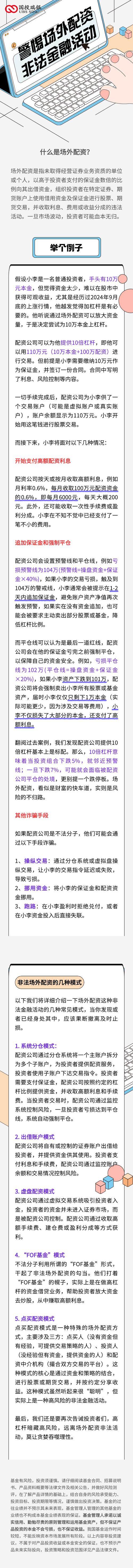 场外配资风险_按天配资_高杠杆配资监管