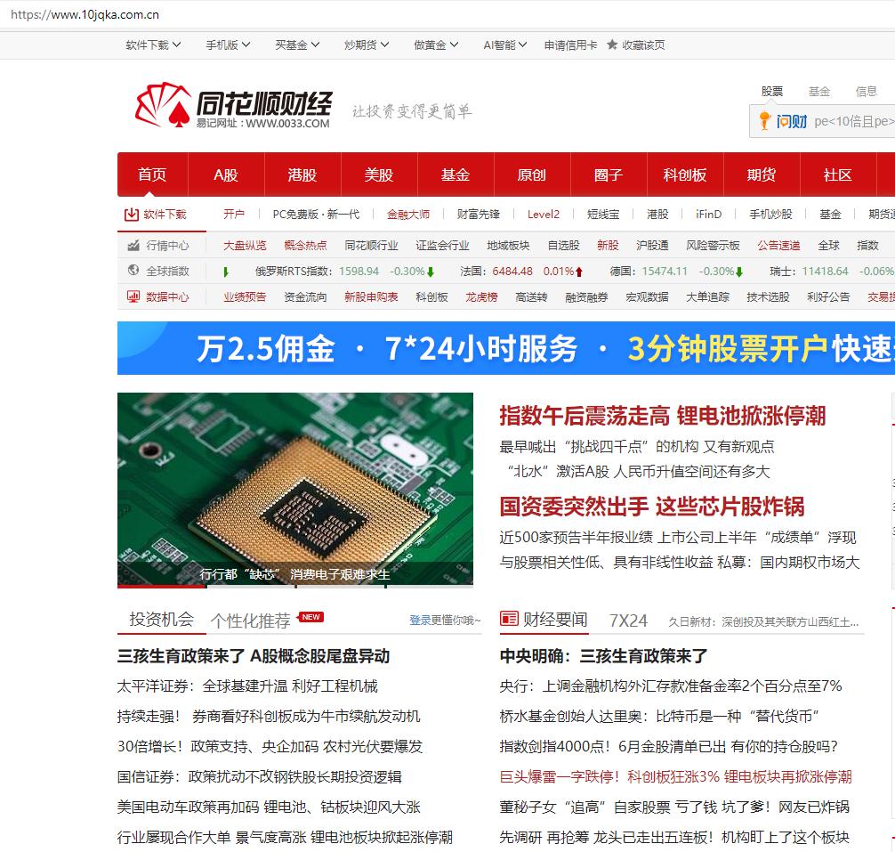 山寨同花顺配资平台_非法证券业务活动_捷希源配资