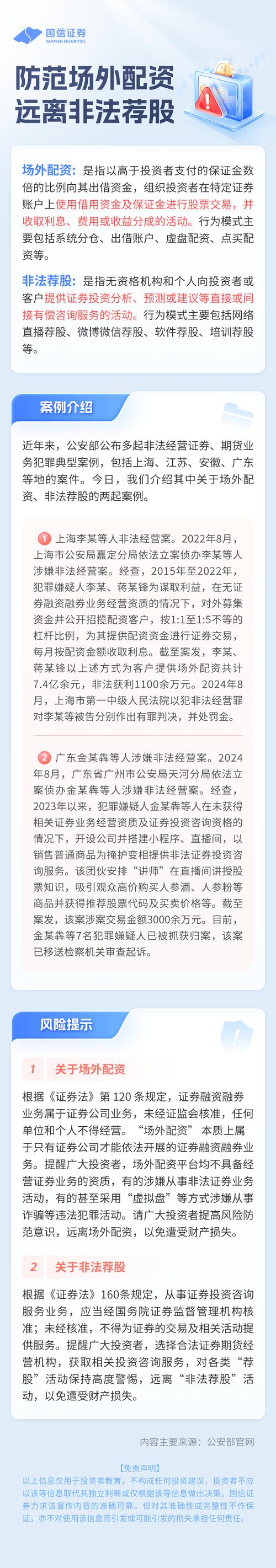 股票配资风险_牛8配资_违法配资监管