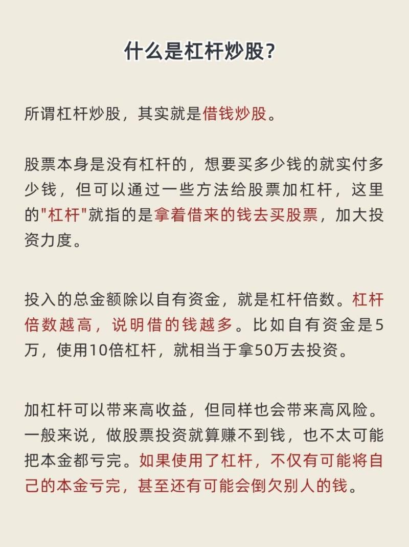 炒股中的杠杆是什么意思_股票杠杆什么意思_股票杠杆是什么意思