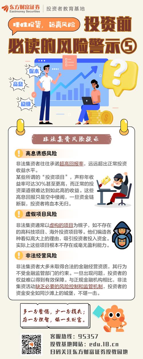 配资软件_非法证券期货活动陷阱_投资咨询陷阱