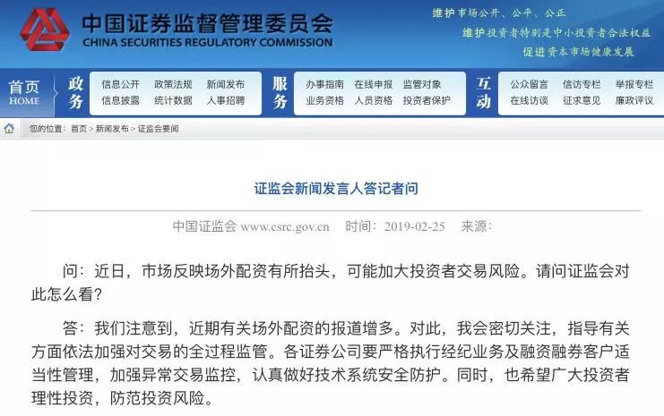 配资股_证监会关注配资风险_场外配资监管