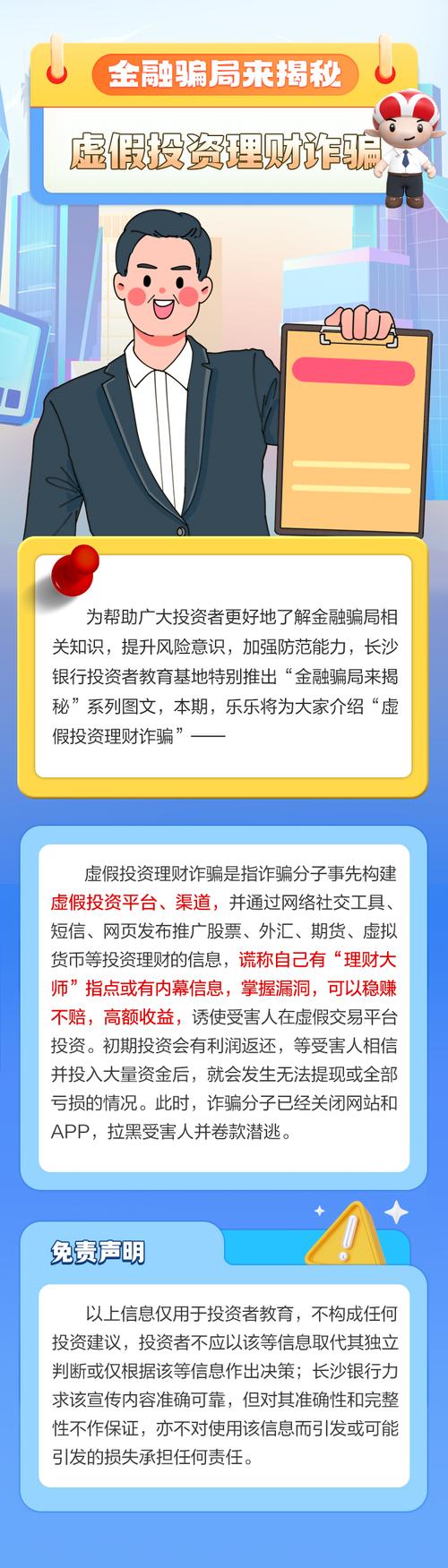 虚假股票交易平台诈骗_股票杠杆app_网络投资理财诈骗