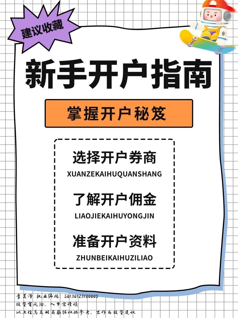 新手小白股票交易规则_炒股开户_新手小白股票开户流程