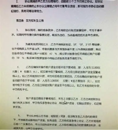 场外配资合同条款_股票配资风险分析_股票配资平台怎么样