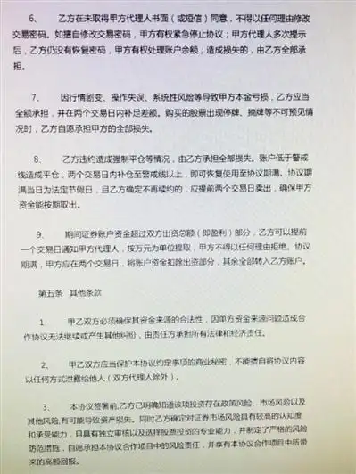 场外配资合同条款_股票配资平台怎么样_股票配资风险分析