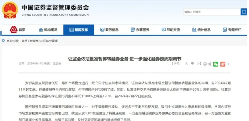 转融券余额规模下滑_融券保证金比例上调_股票融资融券是什么意思啊