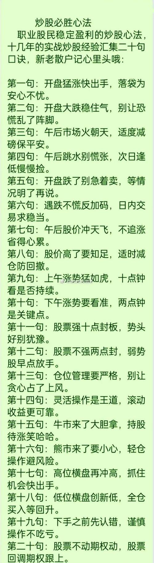 炒股悟性_炒股赚钱_读懂市场潜台词