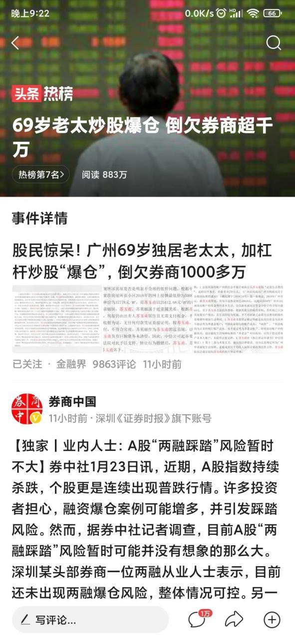 杠杆炒股风险大！广州一老太太加杠杆炒股倒欠超千万