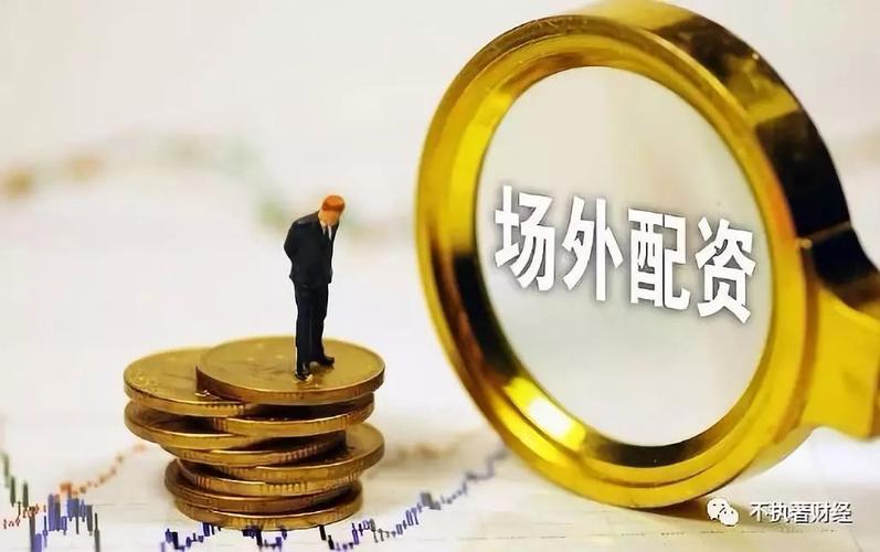 互联网配资监管_配资业务风险_配资官网