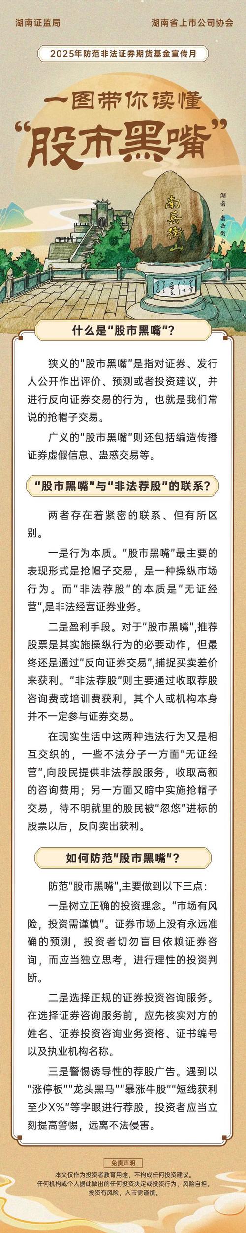 非法证券期货活动常见形式：线上股票配资开户暗藏风险