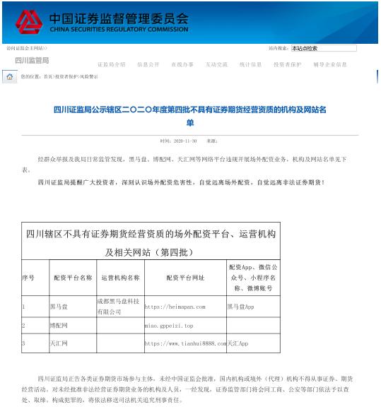 非法荐股 场外配资 股市黑嘴_股票配资行情