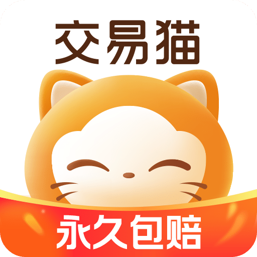 游戏账号交易平台怎么选？交易猫手游平台官网app下载了解下