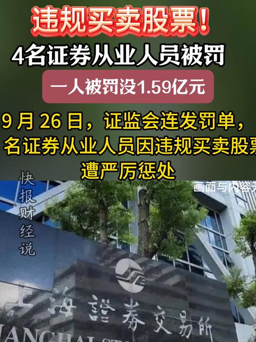 60后股民借用他人证券账户炒股4年被罚，啥情况？