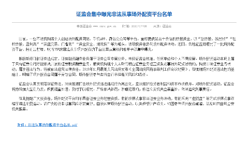证监会曝光258家非法配资平台，虚拟盘套路坑惨股民