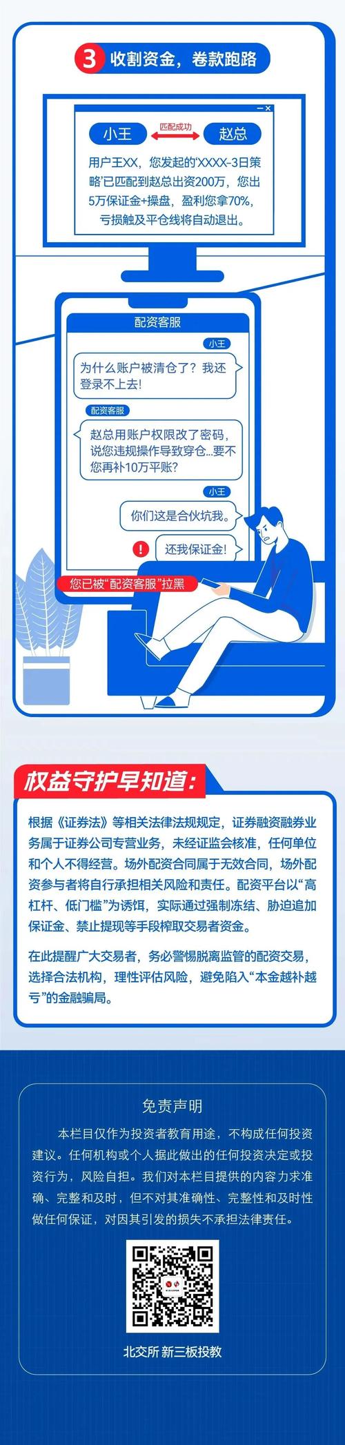配资合同无效法律风险_股票配资平台可靠吗_A股场外配资虚拟盘违法诈骗