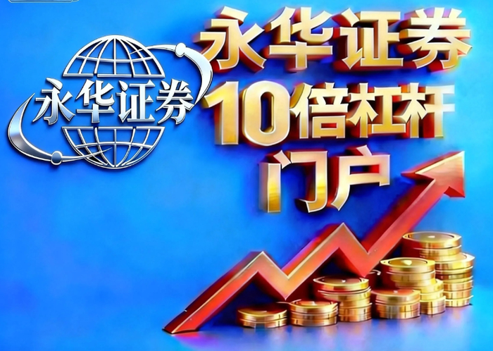 股票配资平台评测：关注合规、资金、费用、风控及用户体验