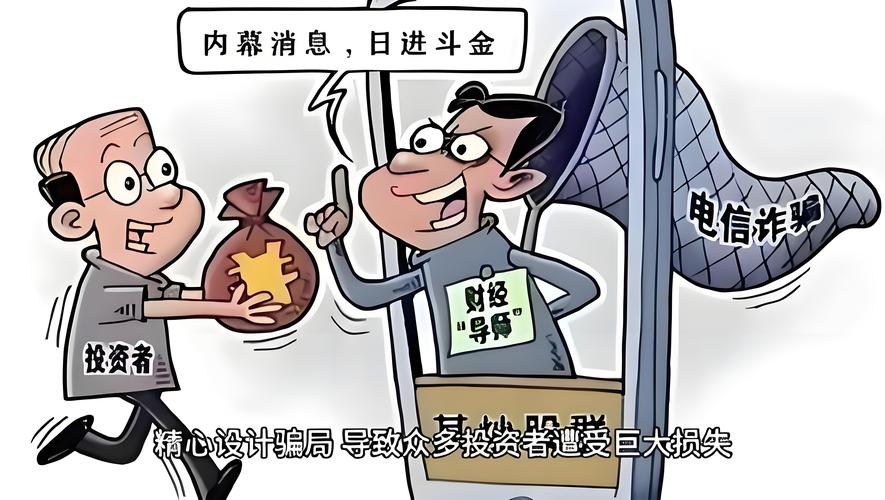 警惕！网红圈主无证荐股获刑，非法荐股陷阱多