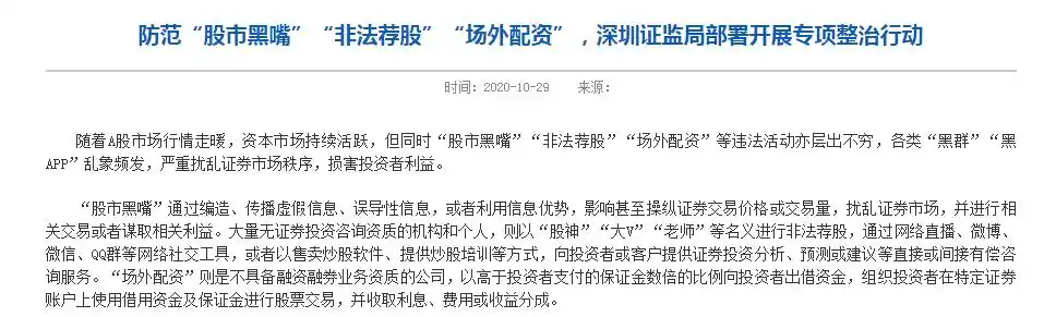 非法证券投资平台_线上股票配资平台_证券投资大V风险警示
