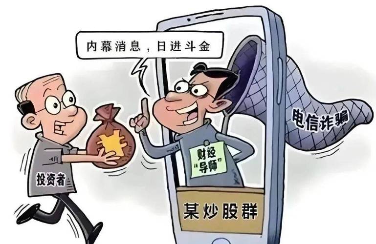 警惕！炒股微信群诈骗陷阱，股民投资不成反被骗