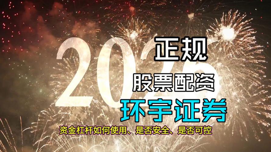 股票配资平台排名_香港持牌证券公司_合规交易平台比较