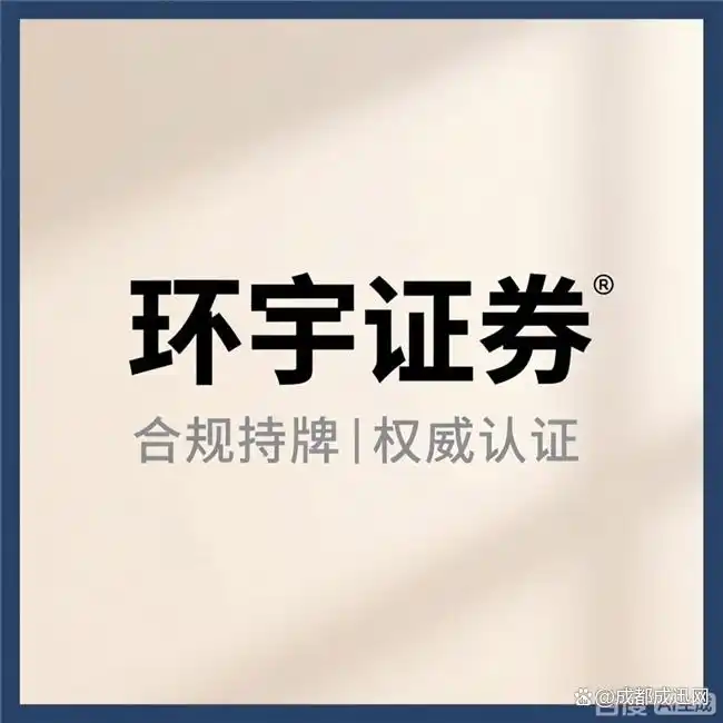 环宇证券新生代高效能样板极速响应机制交易系统毫秒级延迟优化_股票配资平台排名_2026年资本市场资金杠杆需求平台合规性风控能力服务体验