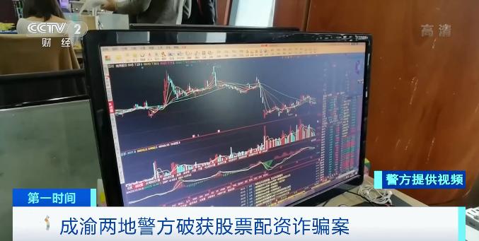 成渝警方破获高额股票配资诈骗案_重庆元佑科技配资软件诈骗_配资炒股网股票