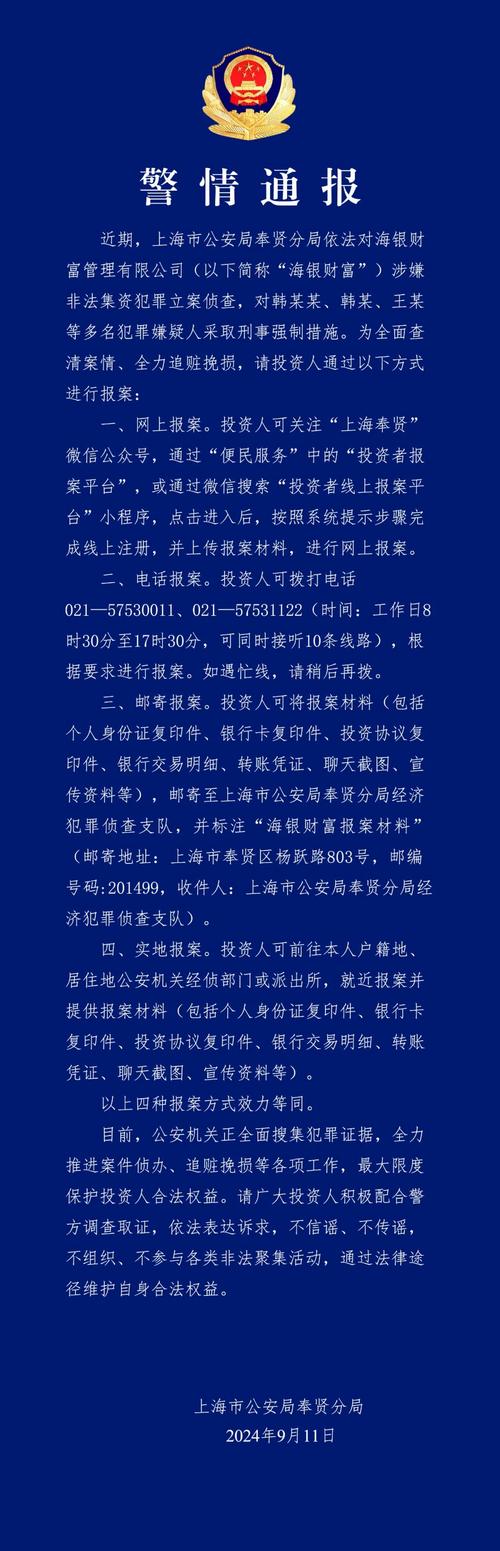 公安部公布非法经营证券、期货业务犯罪典型案例
