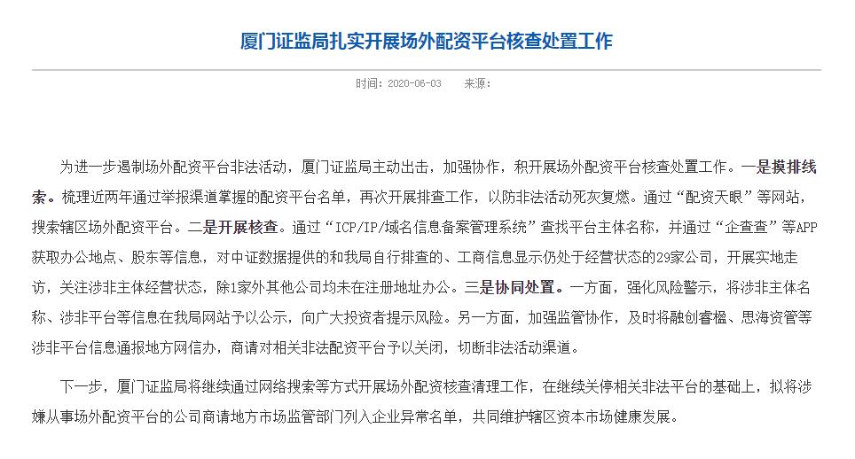 场外配资监管行动 黑名单平台 清剿非法配资平台_配资炒股平台