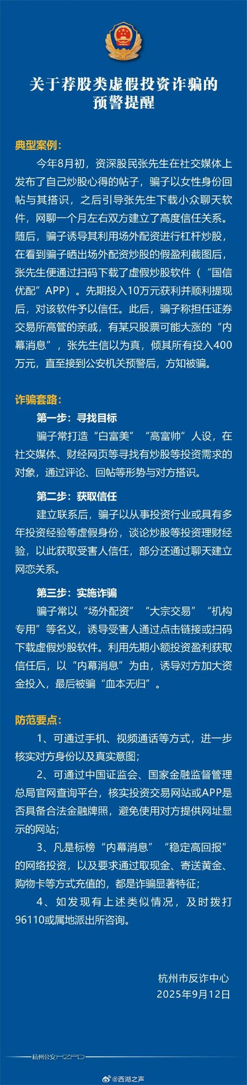 股票配资平台可靠吗_老股民网络荐股被骗案例_虚假股票平台诈骗