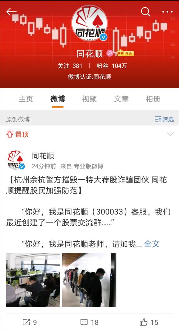 股票配资平台可靠吗_非法荐股诈骗 余杭警方捣毁特大荐股诈骗团伙 同花顺警惕荐股诈骗风险