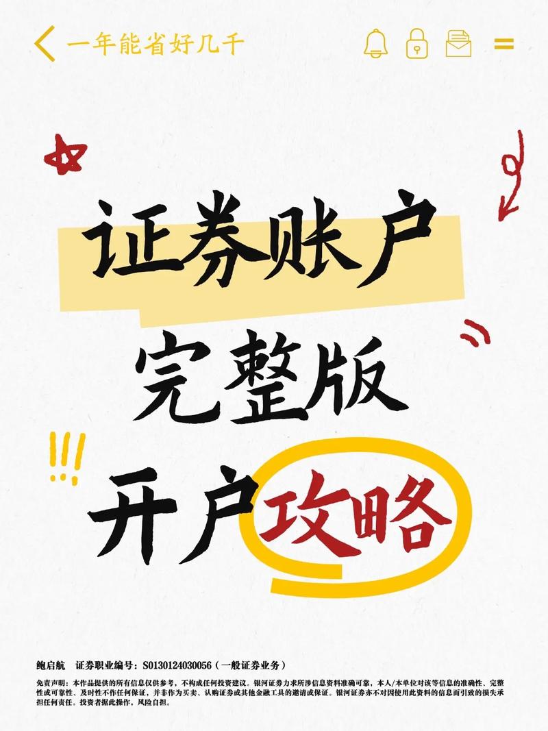 炒股开户与证券配资区别大！一文带你了解正规开户流程