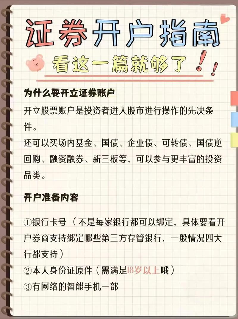 个人自己炒股怎样开户_个人炒股开户法律风险_炒股手机开户