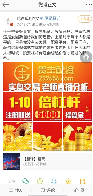 场外配资风险_高杠杆股票配资骗局_配资炒股利息